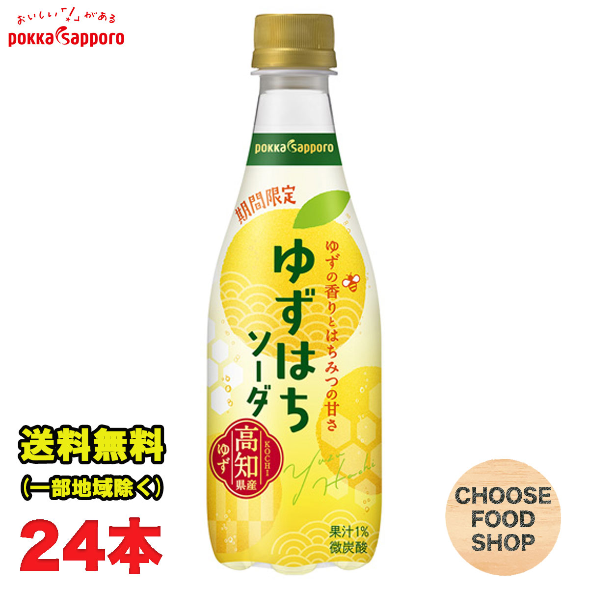 ポッカサッポロ がぶ飲み フリーダムエナジー 500mlペットボトル×24本 