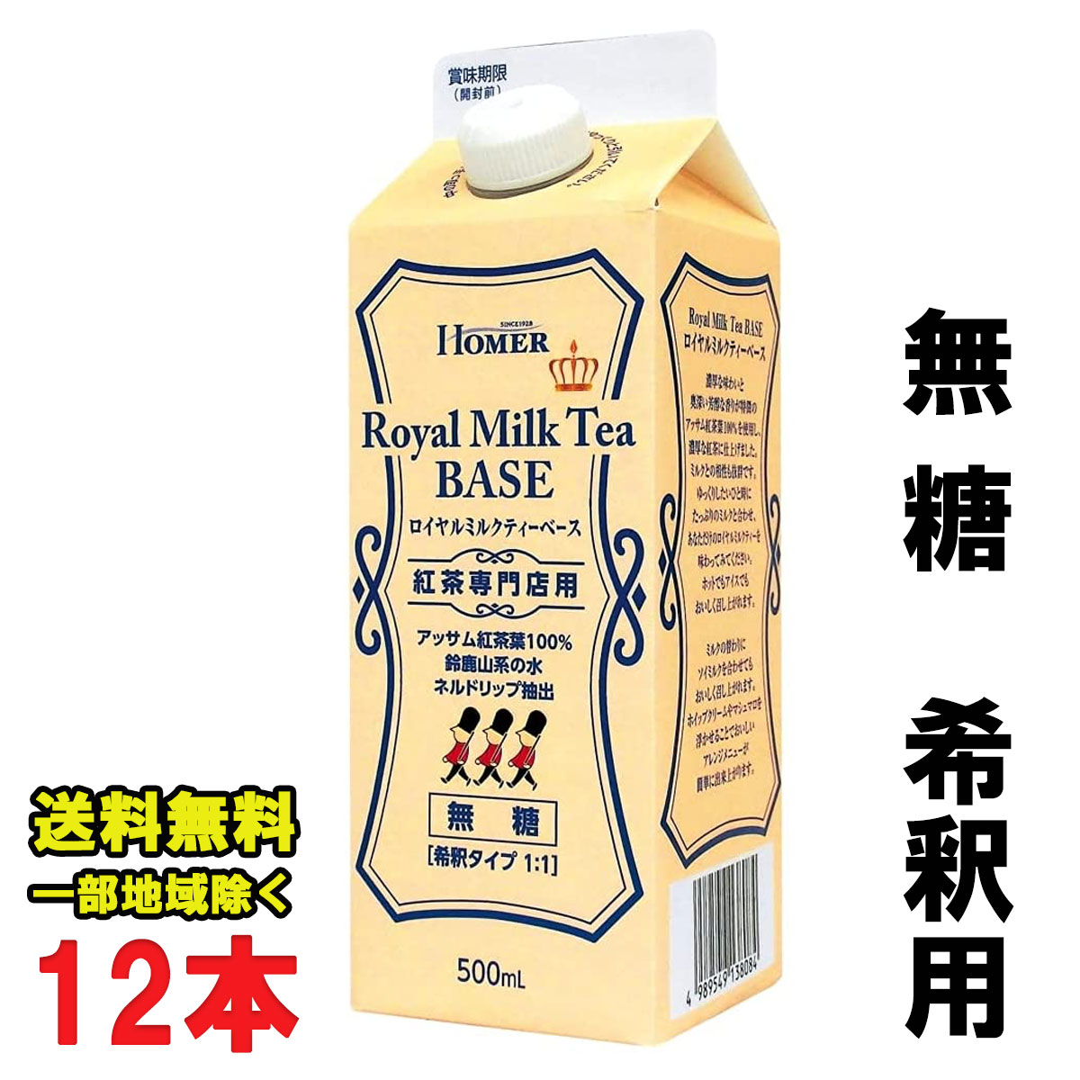 楽天市場】日東紅茶 ロイヤルミルクティーベース 無糖 480ml 紙パック×12本入 4倍希釈 : お得に選べるフードショップ