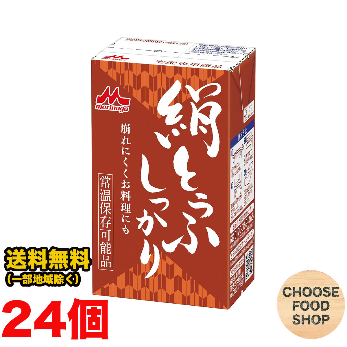 楽天市場】森永 絹とうふ 24個アソート (絹とうふ 250g×12個