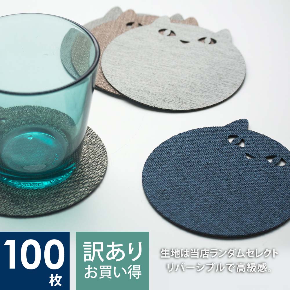 公式 コースター ネコ 北欧 おしゃれ 業務用 Chop コースター 布 おしゃれ セット キャット 猫 デザイン100枚セット ギフト 日本製 ノベルティ 卓上用品 小物 グラスマット コップ敷き コップ受け カフェ レストラン ホテル Napierprison Com