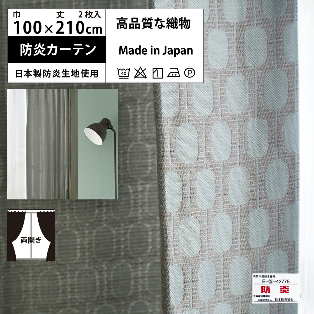 【 レギュラー 防炎 カーテン ブルー 2倍 3つ山 】 洗濯OK (巾100cm 丈210cm) 両開き 2枚