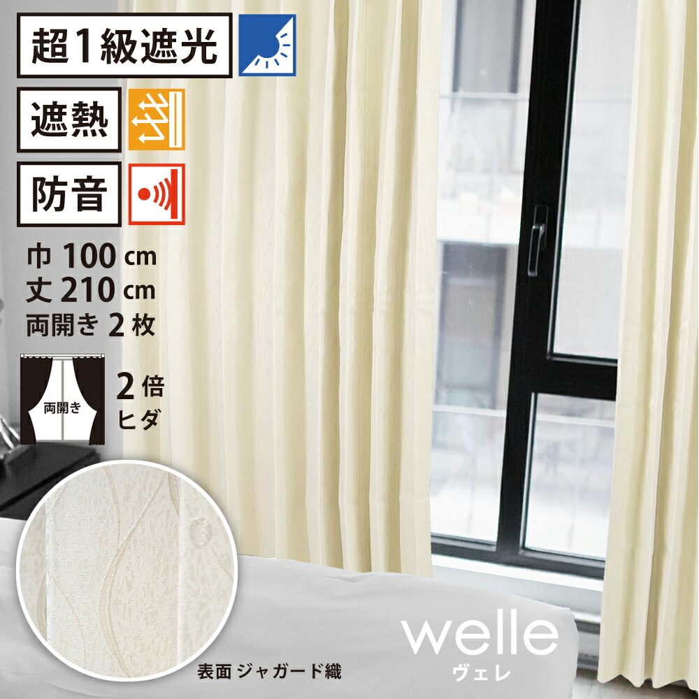 100×200 2枚入　ドレープ　カーテン　洗濯OK 形状記憶　遮光　2セット ec-10-01-100-210.jpg
