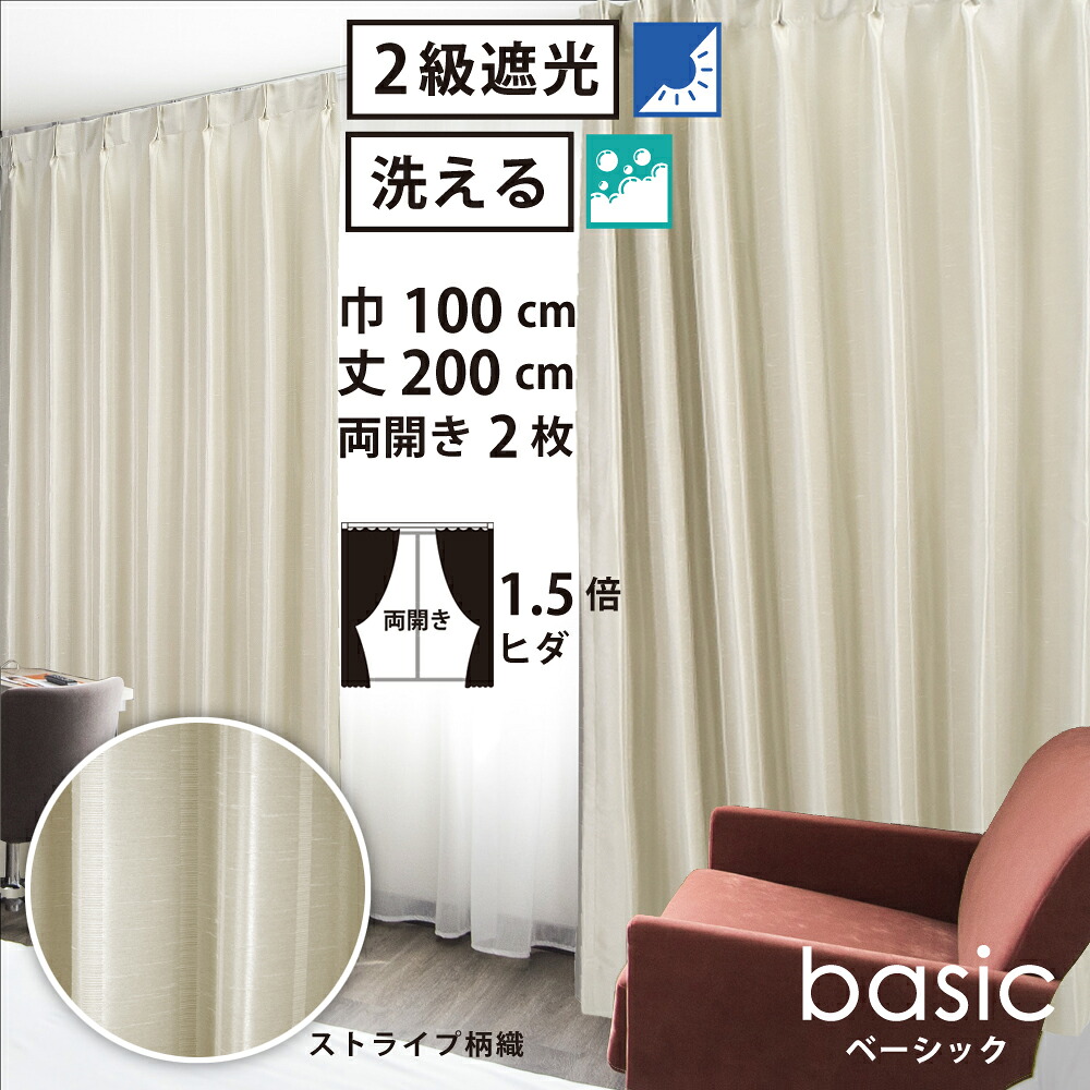【 遮光 ドレープ カーテン ストライプ柄織 】洗濯OK ベーシック Bフック 1.5倍ヒダ (巾100cm 丈200cm) 両開き 2枚セット アイボリー ストライプ｜家ホテル カーテン＆タオル専門店