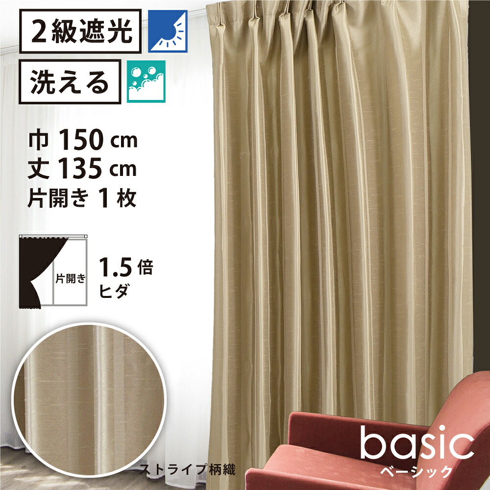 【 遮光 ドレープ カーテン ストライプ柄織 】洗濯OK ベーシック Bフック 1.5倍ヒダ (巾150cm 丈135cm) 片開き 1枚 ライトブラウン ストライプ｜家ホテル カーテン＆タオル専門店