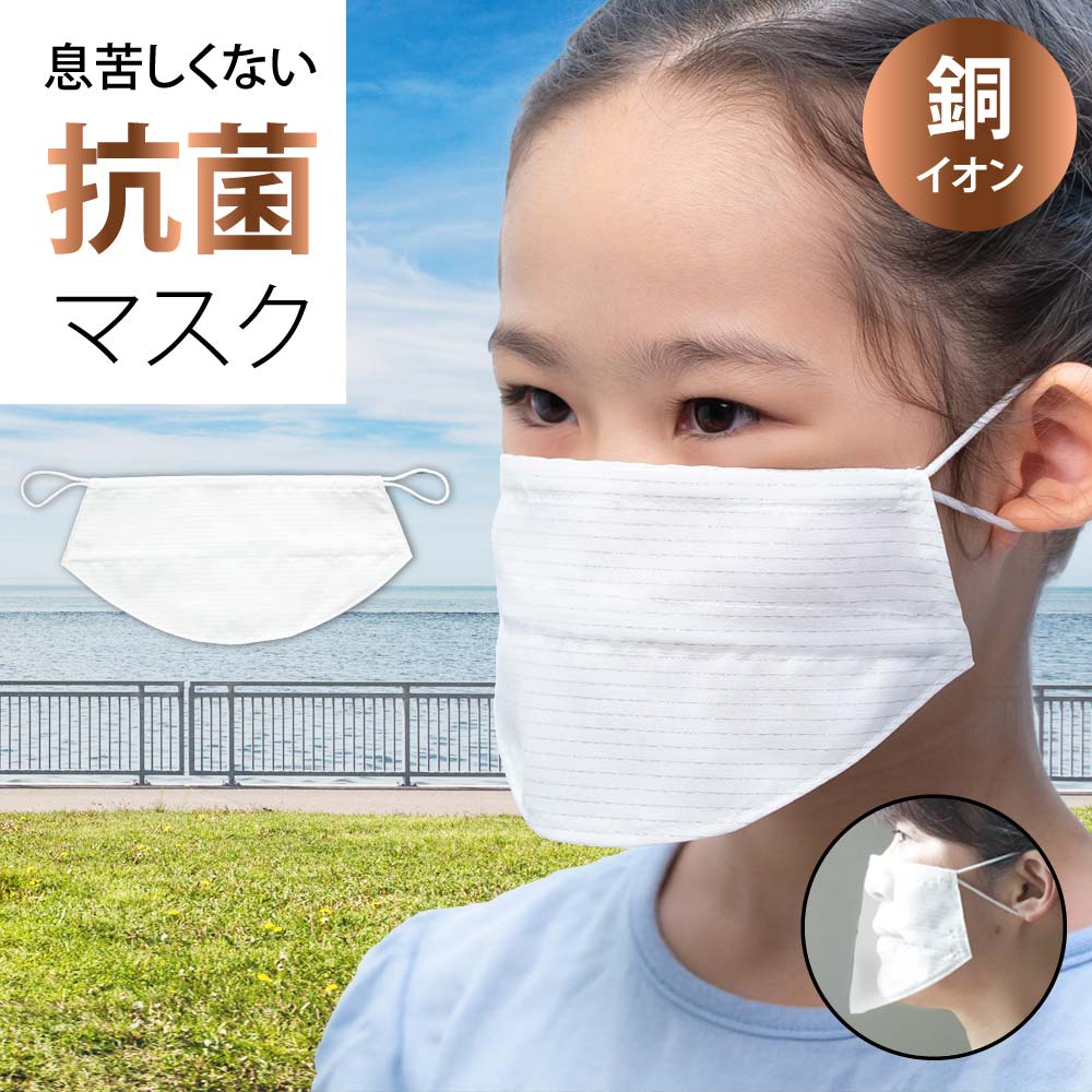 楽天市場 公式 マスク 子供 小さめ 日本製 洗える 銅 息苦しくない 抗菌 非接触 Sサイズ 2枚 入り 薄い 銅イオン 速乾 花粉 ホコリ 子供用 光沢ストライプ ワイヤー フェイスシールド 保湿 洗える マスク 抗菌マスク 縫製工場直送日本製マスクchop