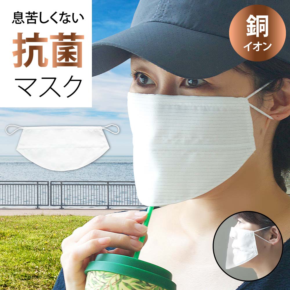 楽天市場 マスク 日本製 洗える 息苦しくない 抗菌 非接触 Mサイズ 1枚 入り 薄い 銅イオン 速乾 大人用 子供用 ストライプ ワイヤー ランニング 苦しくない フェイスシールド 布マスク 保湿 冬用 洗える マスク 抗菌マスク 冬 銅 イオン 在庫あり