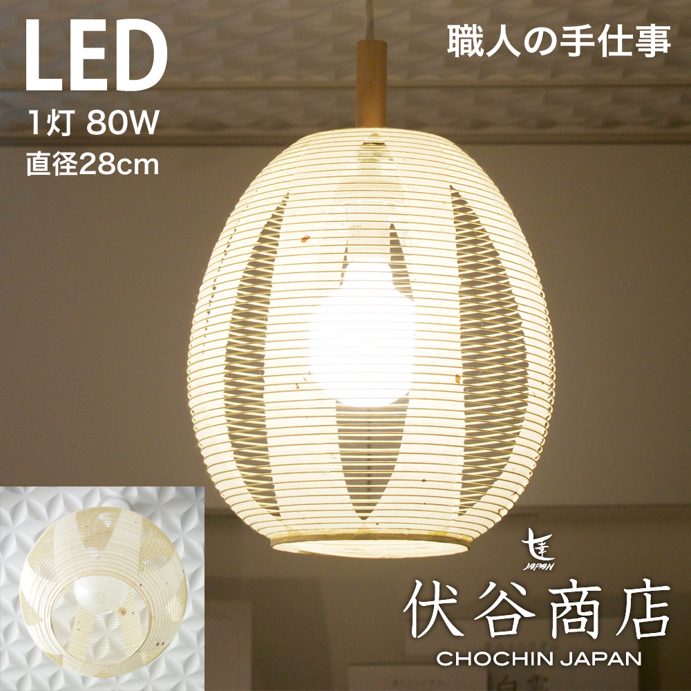 【楽天市場】ペンダントライト LED 照明 玉子型 提灯 LED 1灯