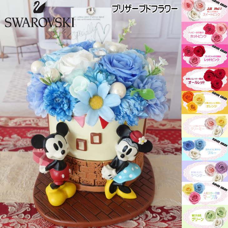 ディズニー ギフト 花束 プリザーブドフラワー ミッキーとミニー プレゼント 結婚記念日 結婚祝い 退職祝い お礼 電報 祝電 フラワーアレンジメント フラワーギフト バラ 薔薇