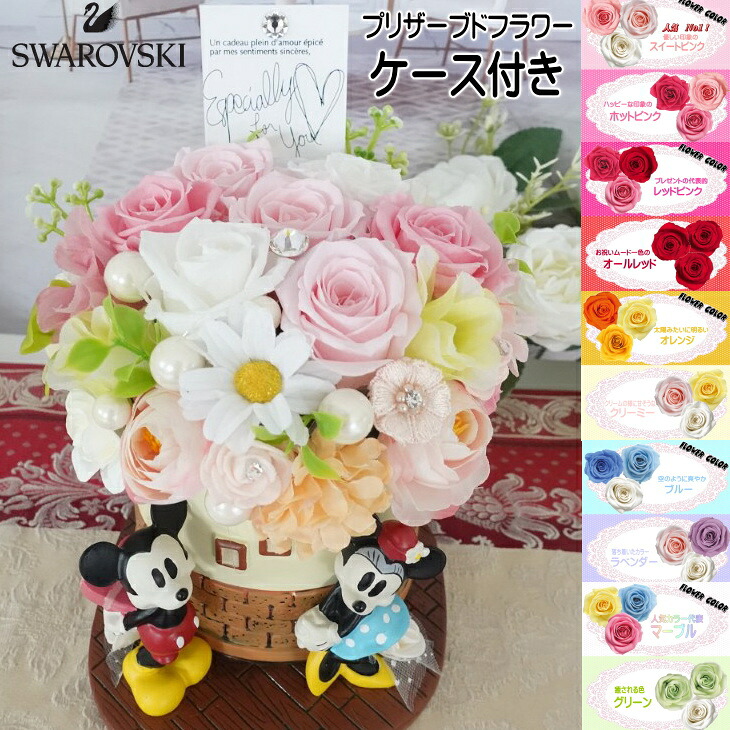 ディズニー プリザーブドフラワー ミッキーとミニー 贈り物 花 ギフト プレゼント 花束 フラワーアレンジメント フラワーギフト バラ 薔薇 結婚祝い 還暦祝い 新築祝い 誕生日プレゼント かわいい 母の日 入籍祝い 入学祝い 合格祝い 卒業祝い 入社祝い 引越し祝い 8,960円
