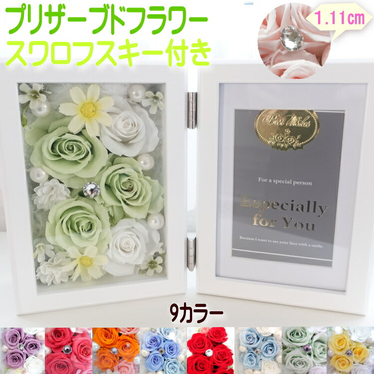 仏花 プリザーブドフラワー 仏壇用 ブリザードフラワー ペット 花 位牌 お悔み お供え 贈り物 造花 枯れない花 写真立て ガラス 緑 グリーン プレゼント フォトフレーム 大人色 スワロフスキー付 ボックスギフト 花束 フラワーアレンジメント フラワーギフト バラ キラキラ