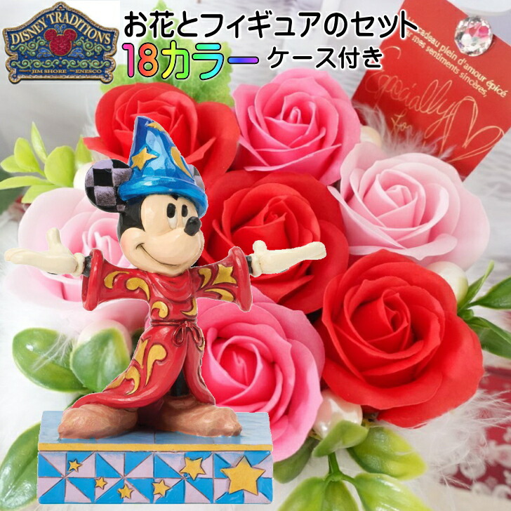 ソーサラー ミッキー パーソナリティ 花束 フラワーギフト 誕生日 プレゼント 贈り物 ギフト ディズニー 花  ソープフラワー アレンジメント フィギュア 人形 置物 ジムショア グッズ 結婚祝い Disney Traditions 電報 祝電 結婚記念日 引越し祝い JIM SHORE