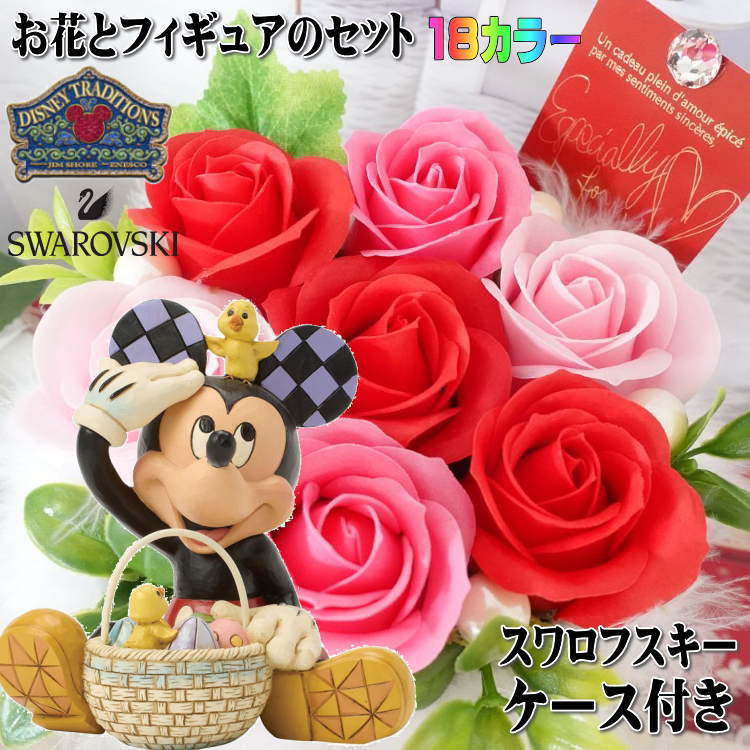 花束  ミッキー 鳥 イースター パーソナリティ フラワーギフト 誕生日 プレゼント 贈り物 ギフト ディズニー 花 ソープフラワー アレンジメント フィギュア 人形 置物 ジムショア グッズ Disney Traditions 結婚祝い 電報 祝電 結婚記念日 喜寿祝い 還暦祝い JIM SHORE