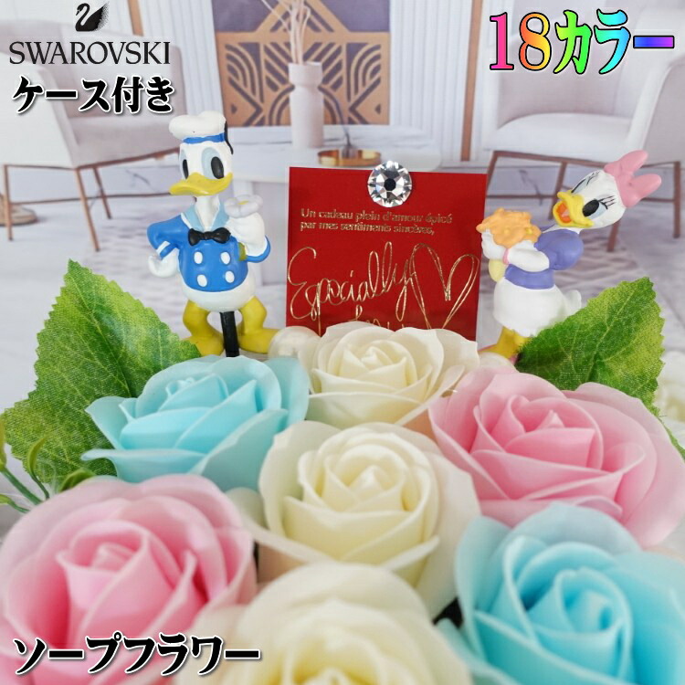 ドナルドダック デイジーダック ディズニー 母の日 フラワーギフト ドナルド デイジー お祝い プレゼント ギフト 花 花束 ソープフラワーアレンジメント かわいい ギフト 記念日の贈り物 枯れない花 ひまわり バラ