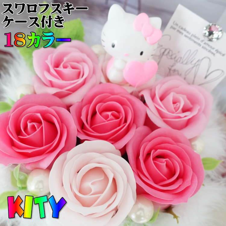 楽天市場】キティ 誕生日 大人 お花 ギフト 記念日 結婚式 結婚