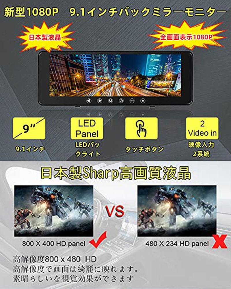 【一年保証付き】9インチルームミラーモニター簡単なシガーアダプター電源タッチボタン12V/24V対応解像度800*480高画質AV1/AV2系統映像入力バックカメラ連動機能バックミラーモニター