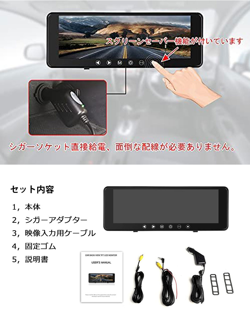 【一年保証付き】9インチルームミラーモニター簡単なシガーアダプター電源タッチボタン12V/24V対応解像度800*480高画質AV1/AV2系統映像入力バックカメラ連動機能バックミラーモニター