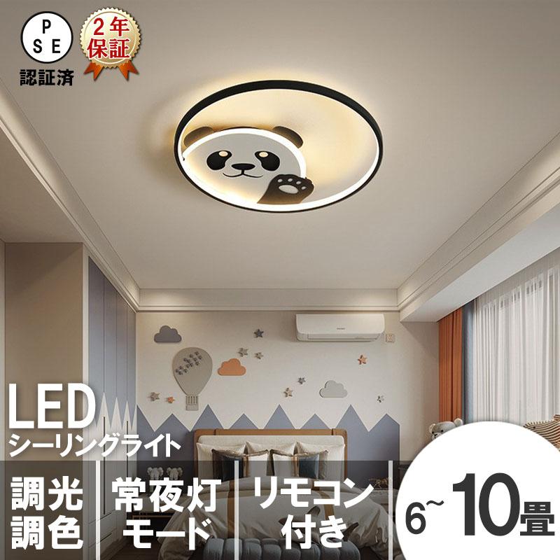 【5年歳の生産品引き受ける★】 最高限度点火装置 今めかしい ジャイアントパンダ 6畳 8畳 10畳 LED 調光調色 遠隔操作付き添い人 点火装置物の具 北欧 工事不必要 室内装飾 アッパー点火装置 点火装置 上昇限度点火装置 北欧 晴れ晴れしい 2025 節電 分かりやすい 喫茶店 リビング用 御茶の間用 昼御飯用 ちゃぶ台用 臥し所用 明かり