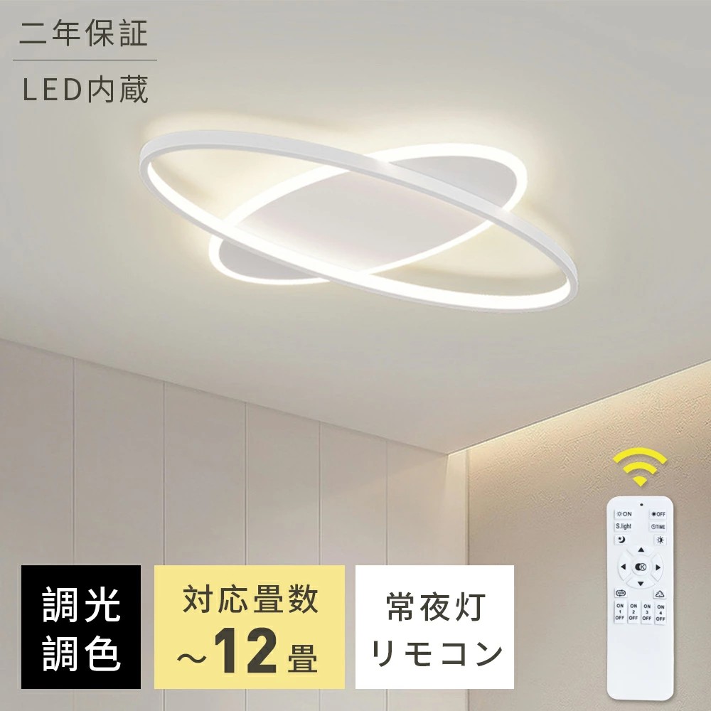 最高限度ともし火 今めかしい 末たのもしい LED 調光調色ざし温 北欧 6-12畳 遠隔操作付き添い人 上昇限度照明装置 飾り気の無いとり備える 工事不必要 節電 省エネ 晩ご飯 遠隔操作 リビング 和室