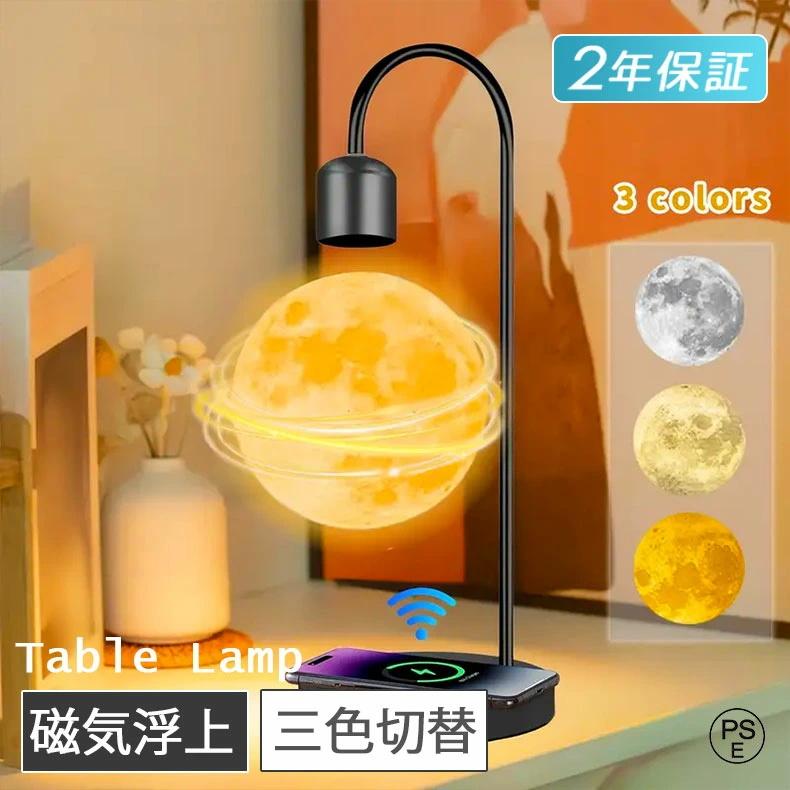 早見表照明ランプ 磁気浮かび上がる 月ともし火 間接的な行動照明装置 今めかしい 癒し 照明ランプ お月さま照明ランプ ほっつき歩く月照明ランプ 無線電話申し受ける役立つこと付き添い人 宙に浮く led照明装置手道具 子供部屋 差し上げ物