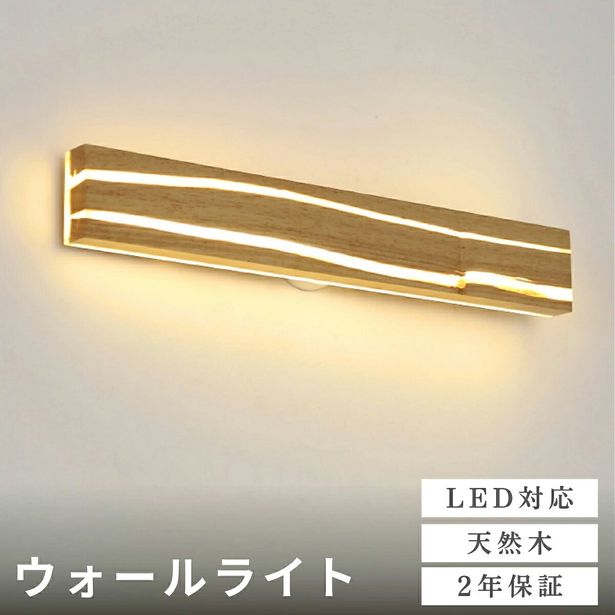 鉤括弧点火装置 LED 飾りつけ点火装置 生まれながら木 ウォール照明ランプ ゴールド 黒いこと 三色うつり変わり 喫茶店 執務室 点火装置物の具 分かりやすい 今めかしい 北欧 レトロ 今めかしい アンティーク かっこいい 部屋の入り口 洗面所 廻廊 上がり段 間接的な行動点火装置 ちゃぶ台用 子供部屋 薄型