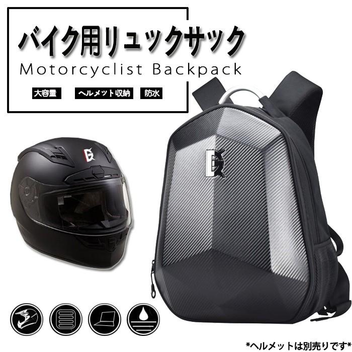 自動自転車用 ツーリング 背嚢 うしろ側容器に並べる 安全帽御徒面子 自動自転車 バックレーシングバッグ 耐久性 静電容量押しひろげる役立つこと 大静電容量納める 雨合羽 通気 通学 通い