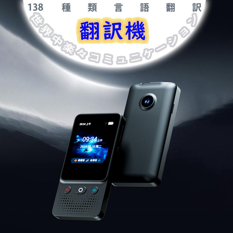 翻訳機 音声翻訳 画像翻訳 写真翻訳 電子辞書 海外旅行 留学 コミュニケーション 日本語 英語 中国語 韓国語 フランス語 ドイツ語 スペイン語 旅行用|長楽佳