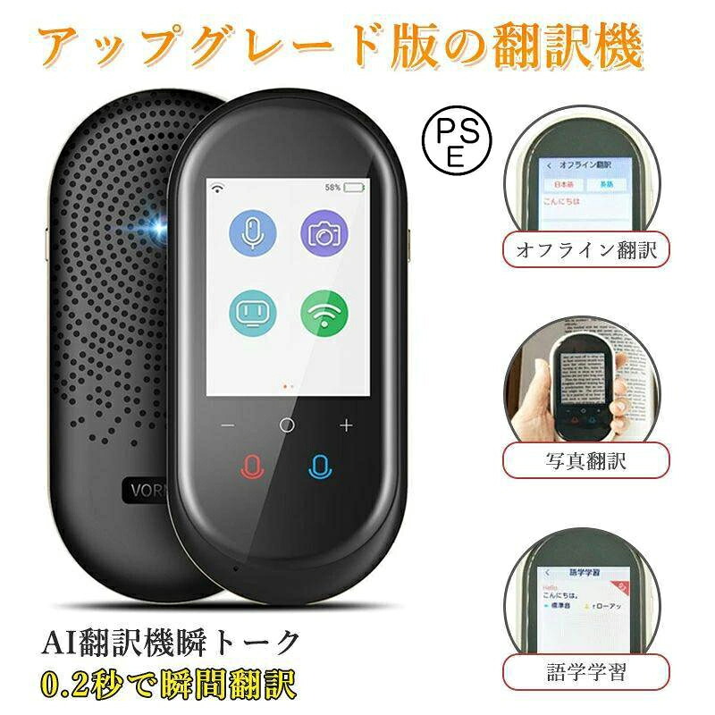 翻訳機 0.2秒で 瞬間 翻訳 最新 瞬トーク 124種類 の 言語 に対応 双方向 通訳機 WIFI オフライン 海外旅行 海外留学 高性能 AI翻訳 Wi-Fi SIM|長楽佳