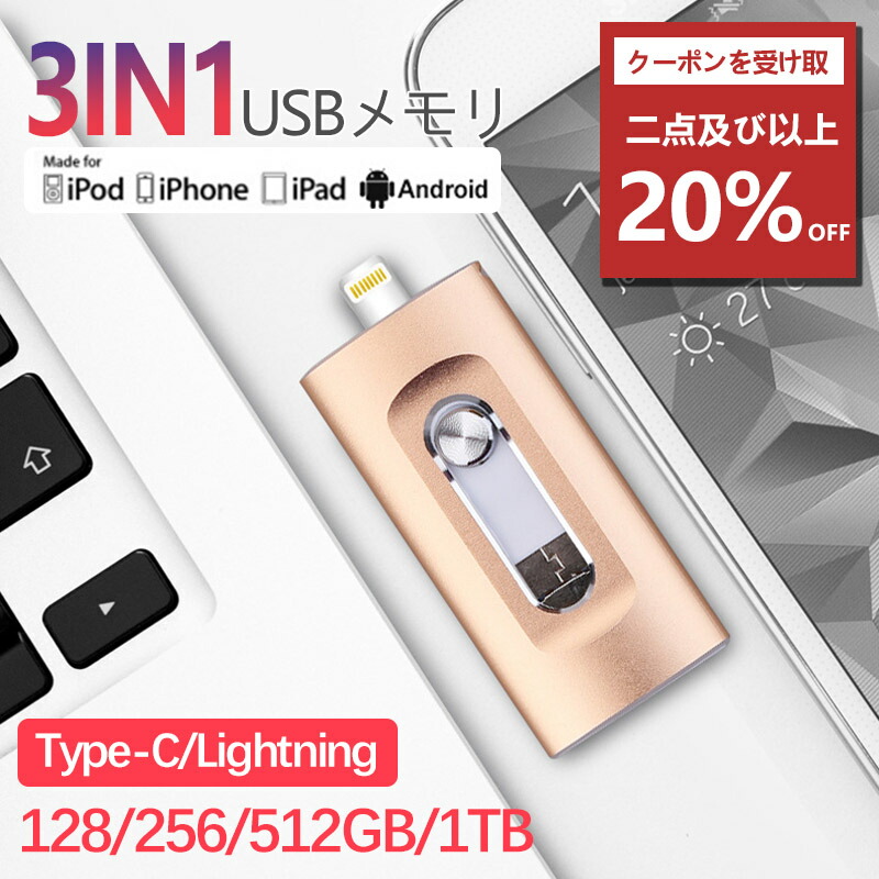 Lightning Type-C USB記憶装置 iPad MacBook IOS iPhone Android 相応う うしろ押し MFi公証 iPad USB 128GB 256GB 512GB 1肺結核 資料 保護すること 10Gbps 専用車寄せ付 usb大電気容量 外後ばらい記憶装置IOS 一般受け