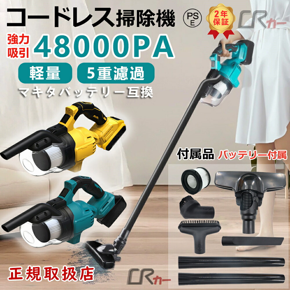 【バッテリー付き・2年保証】 掃除機 コードレス 軽量 48000pa バッテリー互換対応 吸引力が強い カーペット 電動集塵機 充電式 乾湿両用 4way 多機能 5重濾過 4種類吸引 高性能モーター 業務用 家庭用 省エネ 一人暮らし