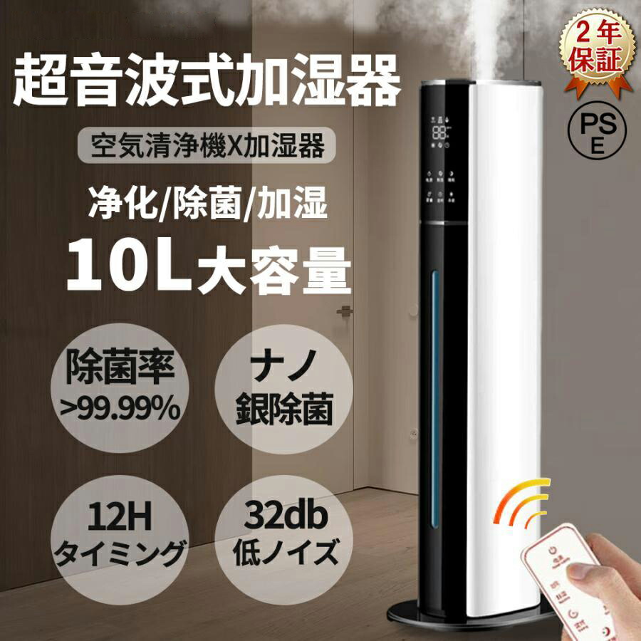 加湿器 超音波式 タワー型 uv除菌 マイナスイオン 10L大容量 4重除菌 48H連続運転 自動湿度調節 上部給水 空気清浄機 上から給水 静音 花粉 省エネ 乾燥対策｜長楽佳 10,073円