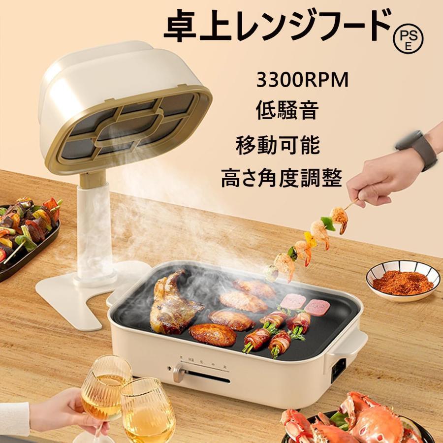 卓上領域ボンネット ミニテーブルレンジフード 1200Paの吸いつける力 3300RPM 高さ調節する能力のあるミニ携帯型換気ファン ポータブルクッカーフードフィルターエクストラクター