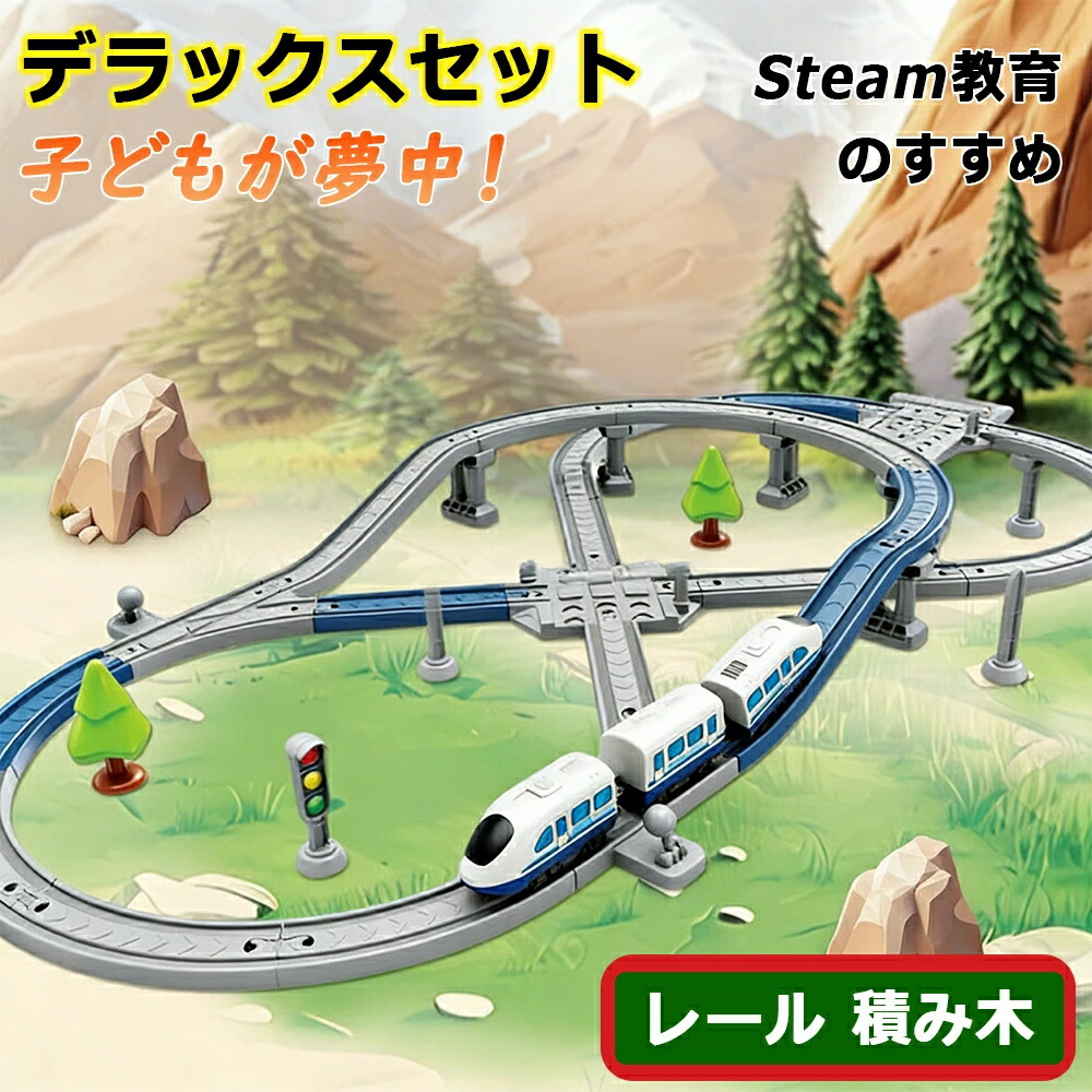 軌跡立ちはだかる 手あそび 列車 軌跡 晴れ晴れしい仕掛ける 謎合わせ立ちはだかる手あそび STEAM受けつたえる 位相空間かぎ分ける 考えること力 仕立て上げる 力軌跡 精神的な統合 取りまわし 受けつたえる 新一部分 3歳 4歳 赤ちゃん 幼稚園 こども園 差し上げ物 生まれ落ちる日 一部分 路面電車 命のせんたく 謎合わせ立ちはだかる手あそび 余暇活動 知育手あそび