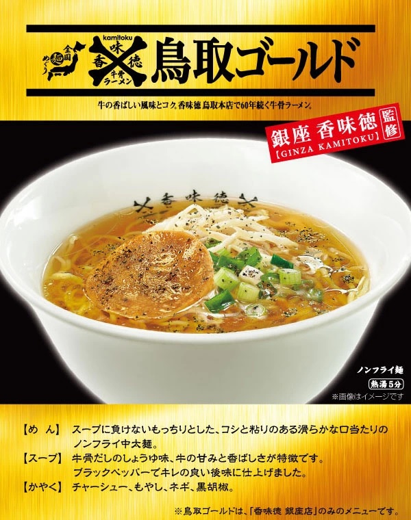 香味徳牛骨ラーメン鳥取ゴールド1ケース12個入り 鳥取 倉吉 牛骨ラーメン お土産 ご当地麺 Crunchusers Com