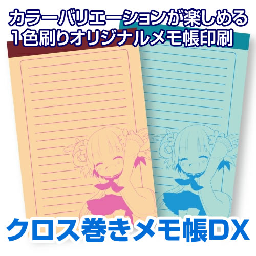 楽天市場 ノベルティ オリジナル印刷 クロス巻きメモ帳sdx 30冊 オフィス用品 事務用品 文具品 誕生日 プレゼント 記念品 販促品 名入れ ちょっと印刷 Com