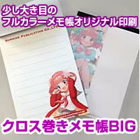 楽天市場 ノベルティ オリジナル印刷 クロス巻きメモ帳sdxビッグ 950冊 オフィス用品 事務用品 文具品 誕生日 プレゼント 記念品 販促品 名入れ グッズ ちょっと印刷 Com