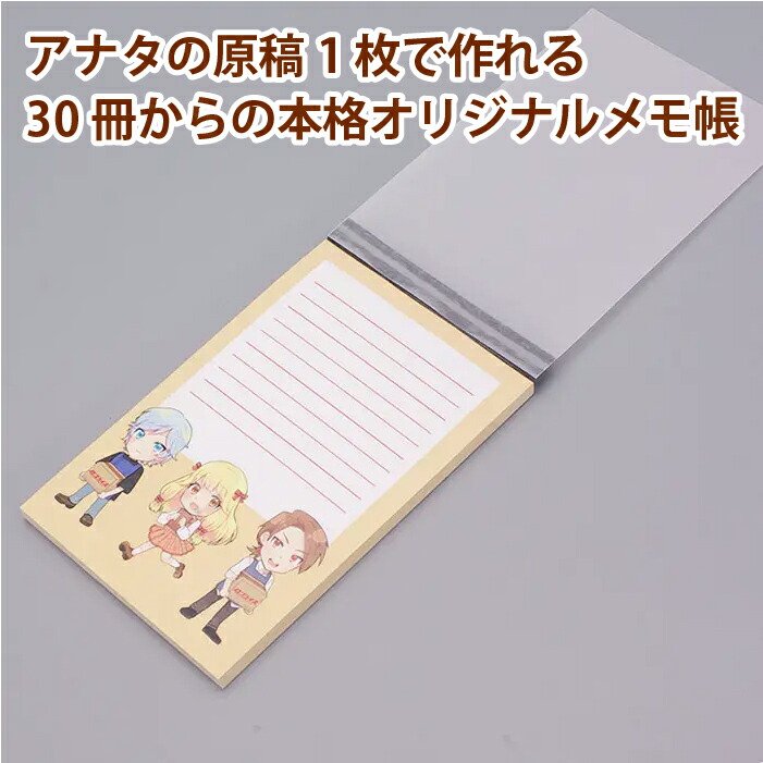 【オリジナルメモ帳 印刷】クロス巻きメモ帳SDX 30冊～450冊 / 小ロット ノベルティ ハンドメイド 紙もの ステーショナリー 販促品 記念品 店舗グッズ フルカラー 40枚綴り 送料無料｜ちょっと印刷.com