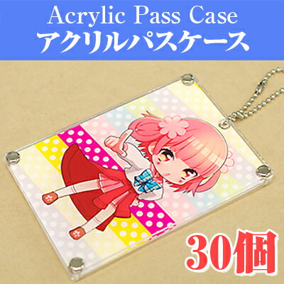 高質で安価 ノベルティ オリジナル 印刷 アクリルパスケース 30個 印刷 名入れ 誕生日 プレゼント かわいい アクリル パスケース リベット キーホルダー 定期入れ キーホルダー オリジナル 記念品 販促品 グッズ 新品 Www Faan Gov Ng
