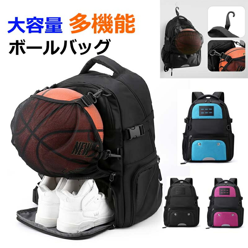ボールバッグ 大容量リュック 【ボール収納対応】 シューズ入れ付き 撥水デイパック サッカー バスケットボール 部活 遠足 学校行事用 小学生 中学生 ジュニア プレゼント bao-136