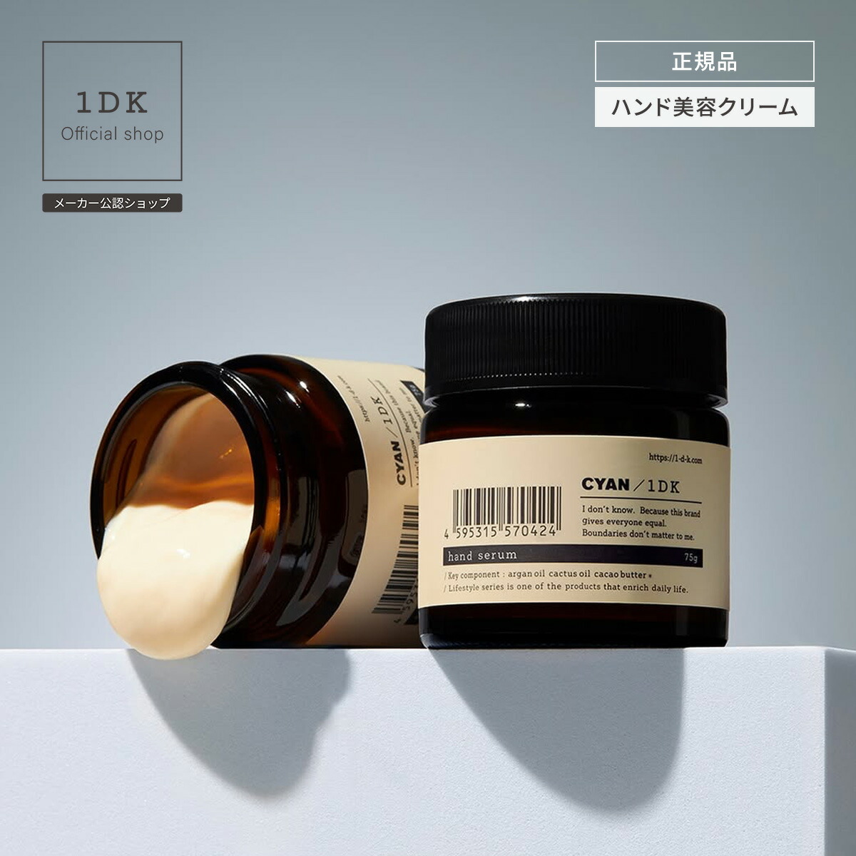 1DK ハンド美容クリーム 75g 楽天市場】1DK CYAN ハンドセラム 75g ハンドクリーム : Ace Cosme