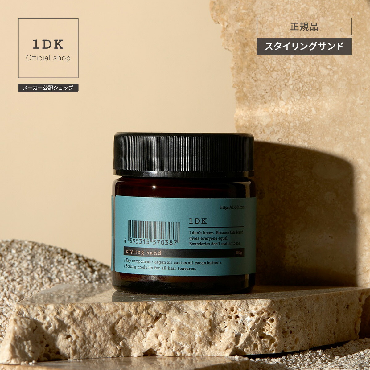 1DK(ワンディーケー) スタイリングサンド 75g 正規販売店】1DK スタイリング サンド 75g styling sand