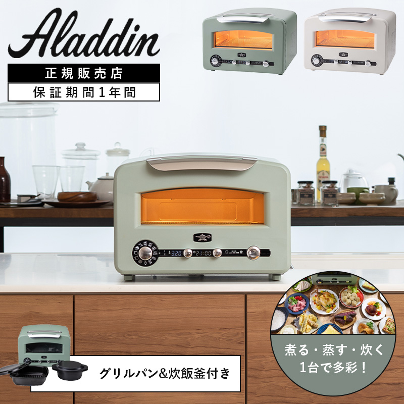 楽天市場】【1,267円OFF/正規品/送料無料】Aladdin アラジン 