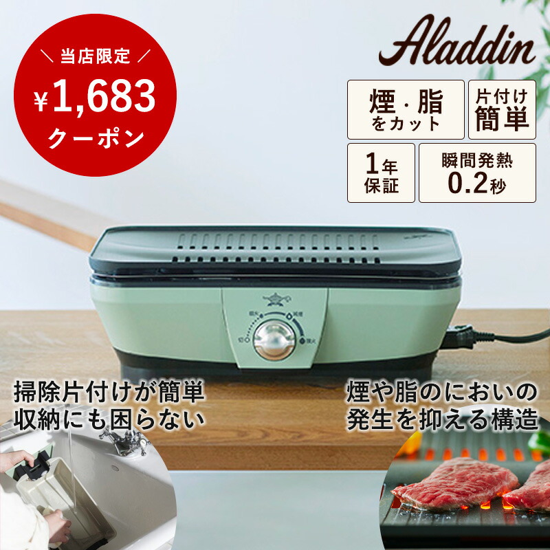 楽天市場】＼1,267円OFFクーポン／ Aladdin グラファイト