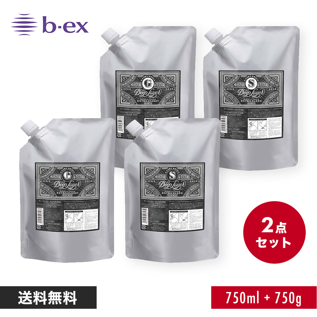 【楽天市場】【詰替用/2点セット/送料無料】ディープレイヤー シャンプー 750ml + トリートメント 750g ExG ExS 詰め替え  DeepLayer b-ex ビューティーエクスペリエンス モルトベーネ 美容専売品 : CHOUCHOU 楽天市場店