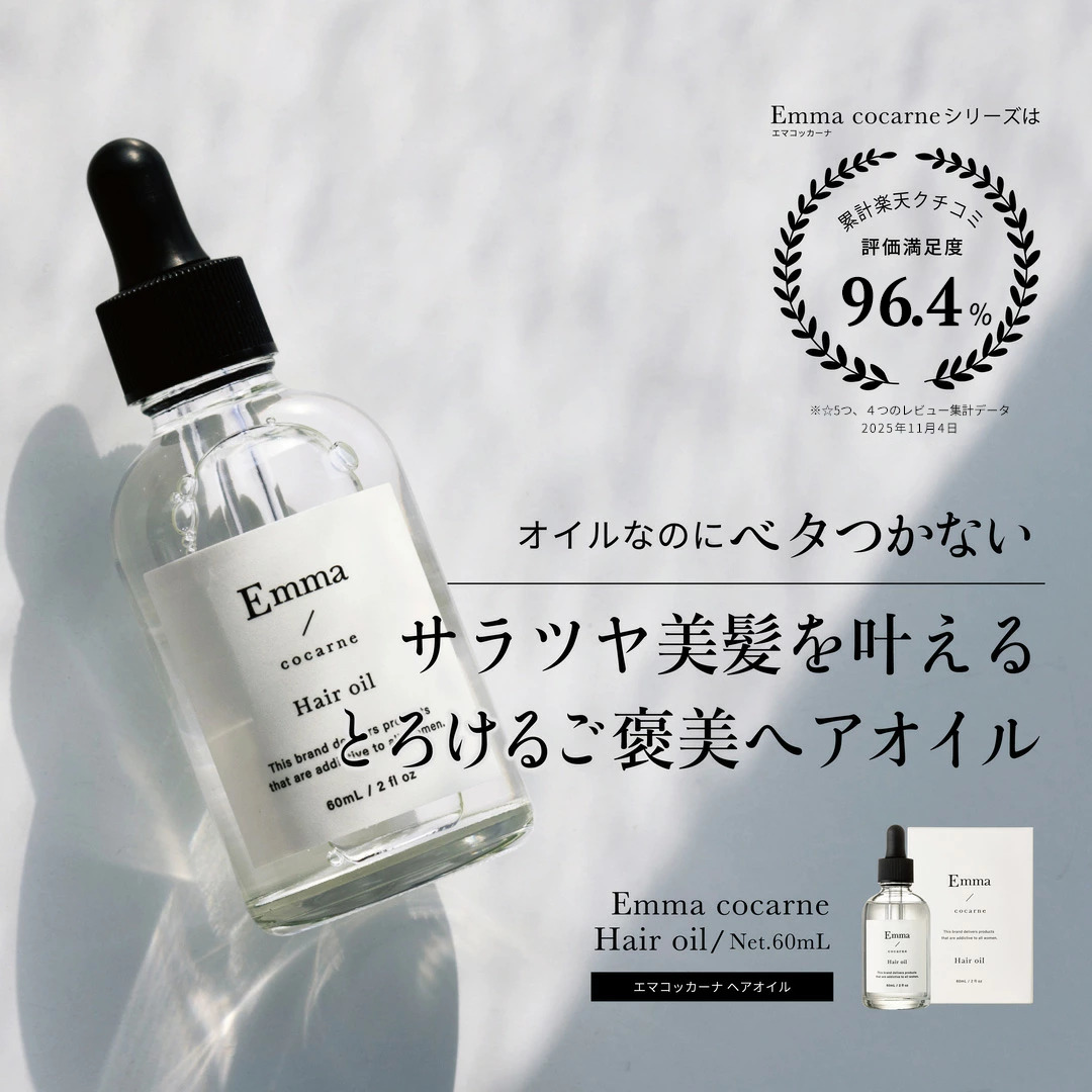 楽天市場】エマコッカーナ ヘアオイル 60ml 2個 セット 正規品