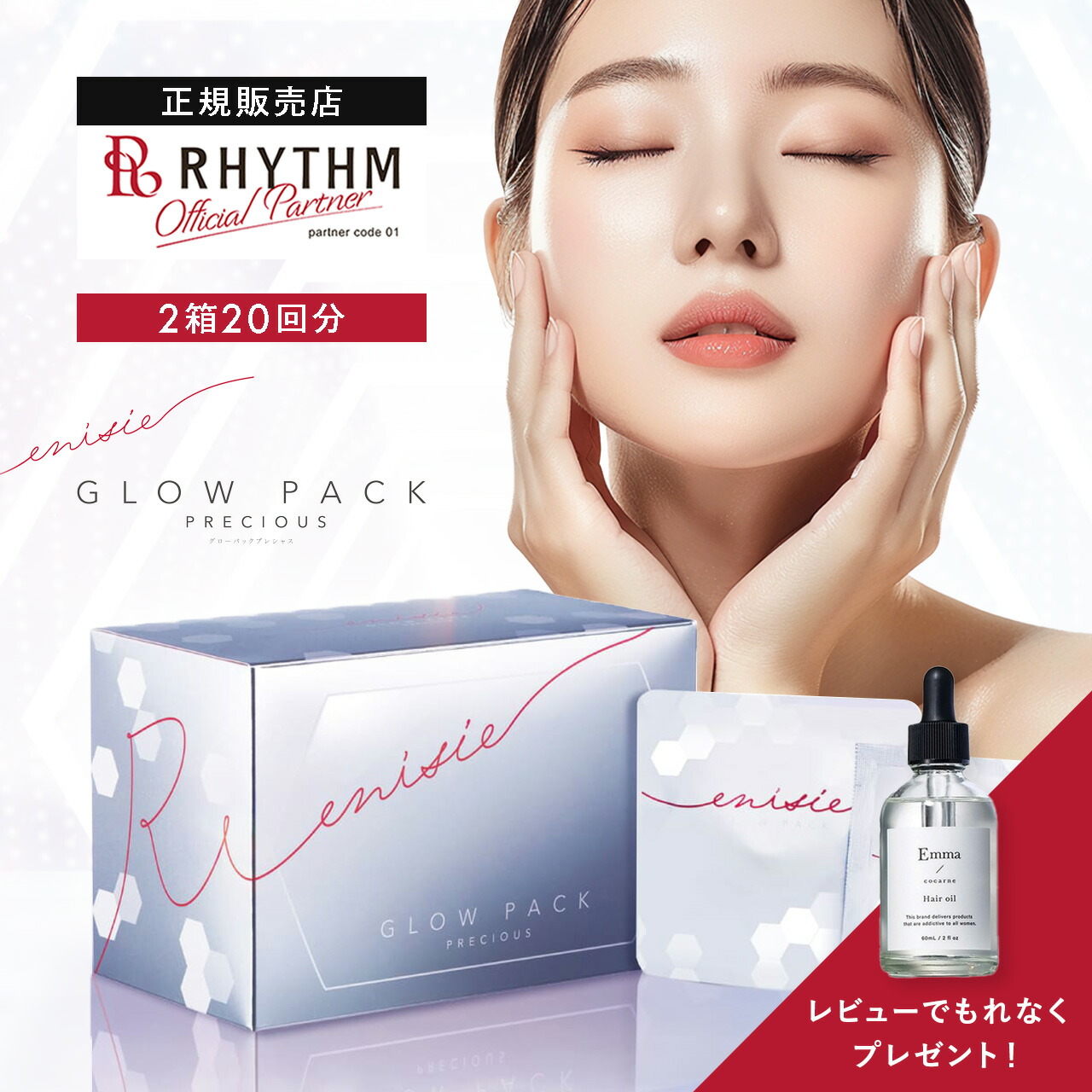 楽天市場】【もれなくヘアオイル付】エニシーグローパック