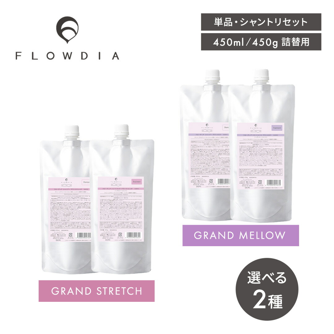 フローディアシャンプー＆トリートメントグランストレッチ詰め替え　新品送料込み価格 デミ フローディア シャンプー グランストレッチ 1000ml 詰め替え用