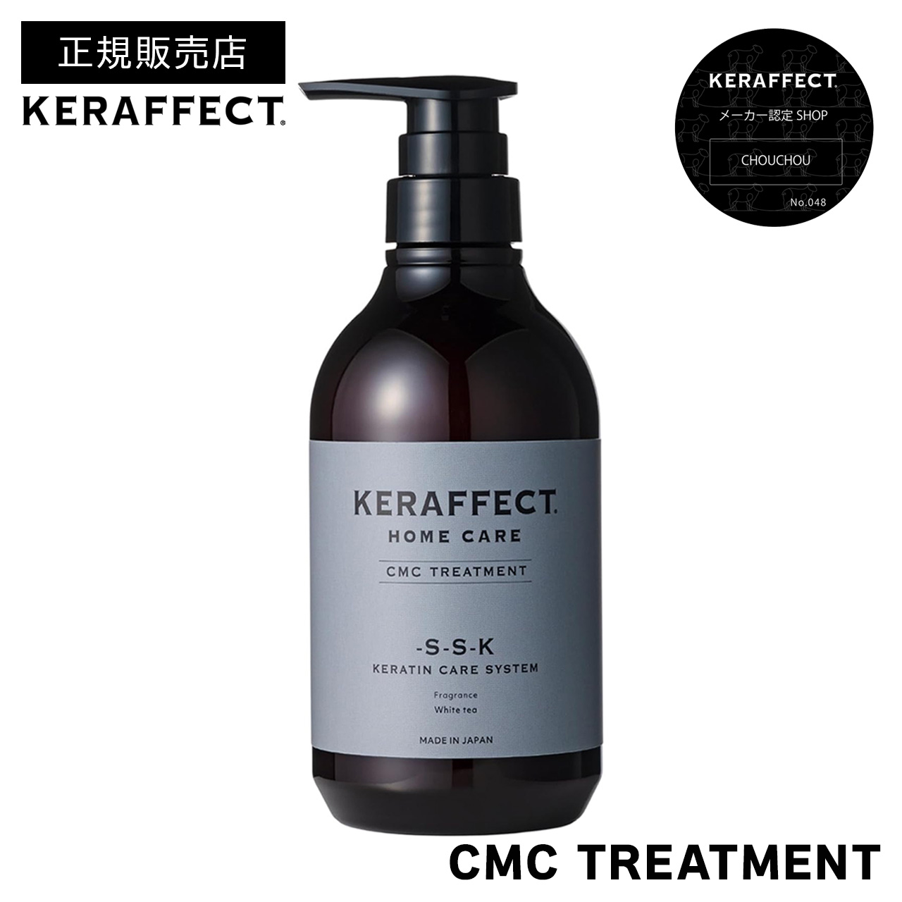KERAFECT シャンプー & CMCトリートメント SSK KERAFECT シャンプー & CMCトリートメント SSK