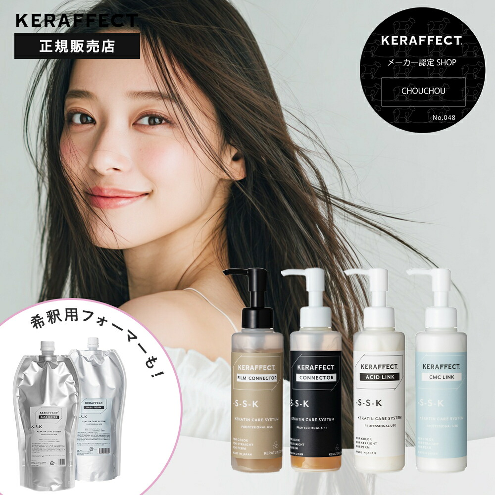 楽天市場】【正規販売店/送料無料】ケラフェクト シャンプー