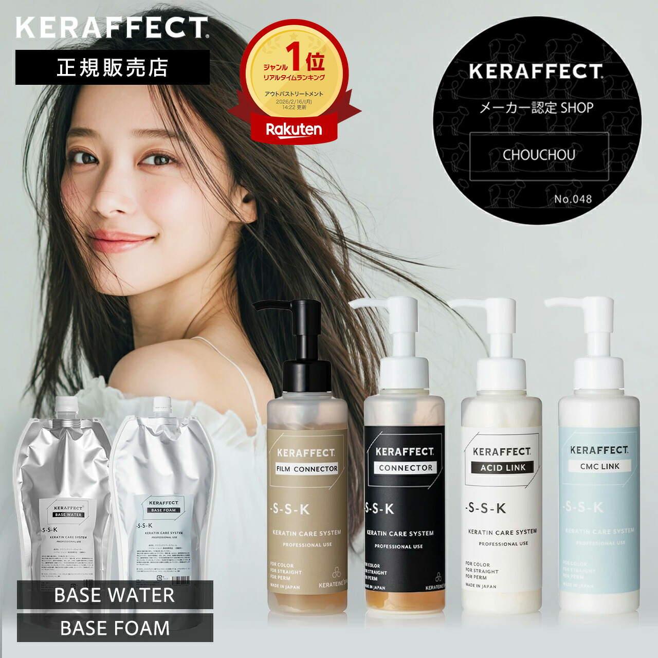 楽天市場】【正規販売店】ケラフェクト ベースウォーター 1000mL