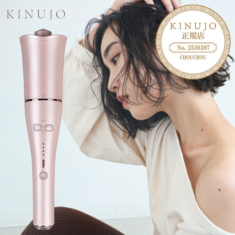 新品未開封 KINUJO キヌジョSCS024 オートカールヘアアイロン KINUJO（キヌージョ） オートカールヘアアイロン（スピン